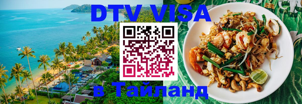 Сколько стоит DTV виза — актуальные цены, оформление даже без документов - 